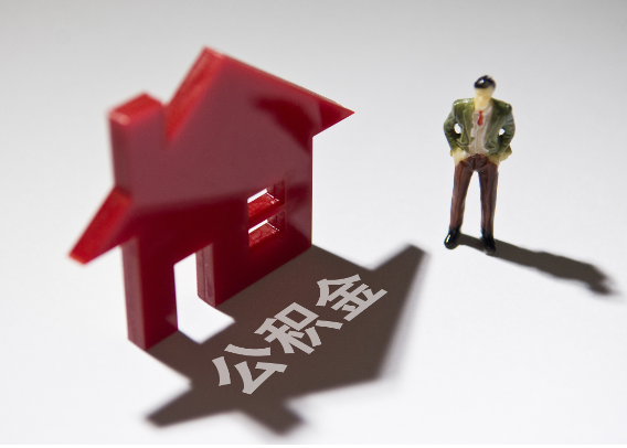 海南2025年4月最新公积金政策解读‌